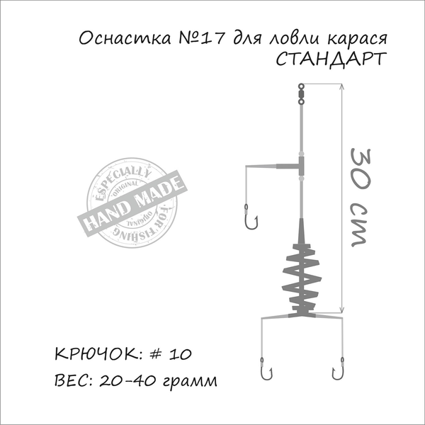 Оснащення карась ORANGE #17 Spring, 40 гр. (MF1740) MF1740 фото